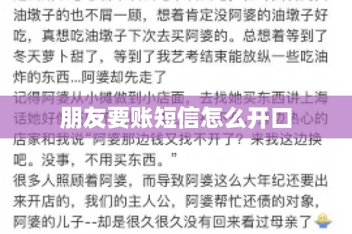 朋友要账短信怎么开口 朋友要账短信怎么开口