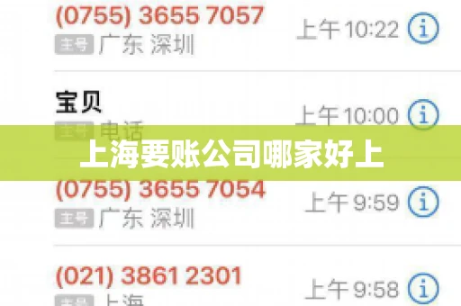 上海要账公司哪家好上
