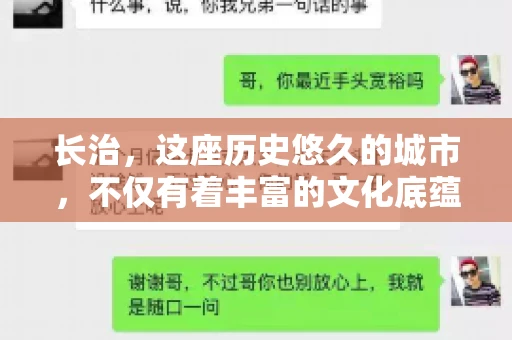 长治,这座历史悠久的城市,不仅有着丰富的文化底蕴,也是商业活动频繁的地方。那么,长治有要账公司吗?这个问题对于许多企业来说至关重要。今天,我们就来聊聊长治的这些要账公司,看看它们能为企业和个人提供哪些服务。 长治,这座历史悠久的城市,不仅有着丰富的文化底蕴,也是商业活动频繁的地方。那么,长治有要账公司吗?这个问题对于许多企业来说至关重要。今天,我们就来聊聊长治的这些要账公司,看看它们能为企业和个人提供哪些服务。