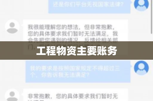 工程物资主要账务