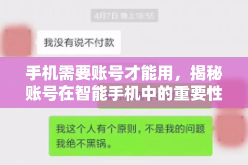 手机需要账号才能用，揭秘账号在智能手机中的重要性